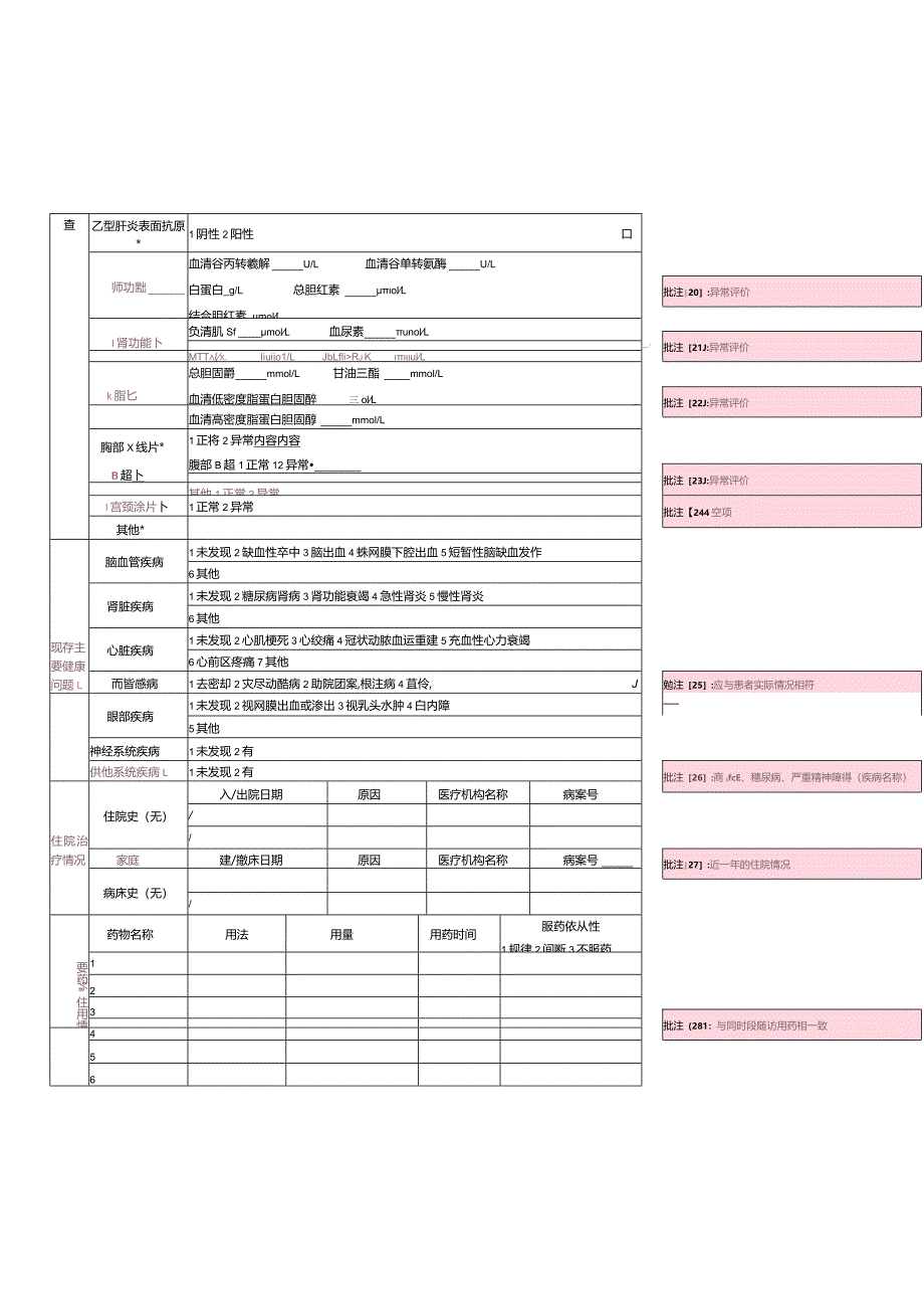 居民健康体检记录表.docx_第3页