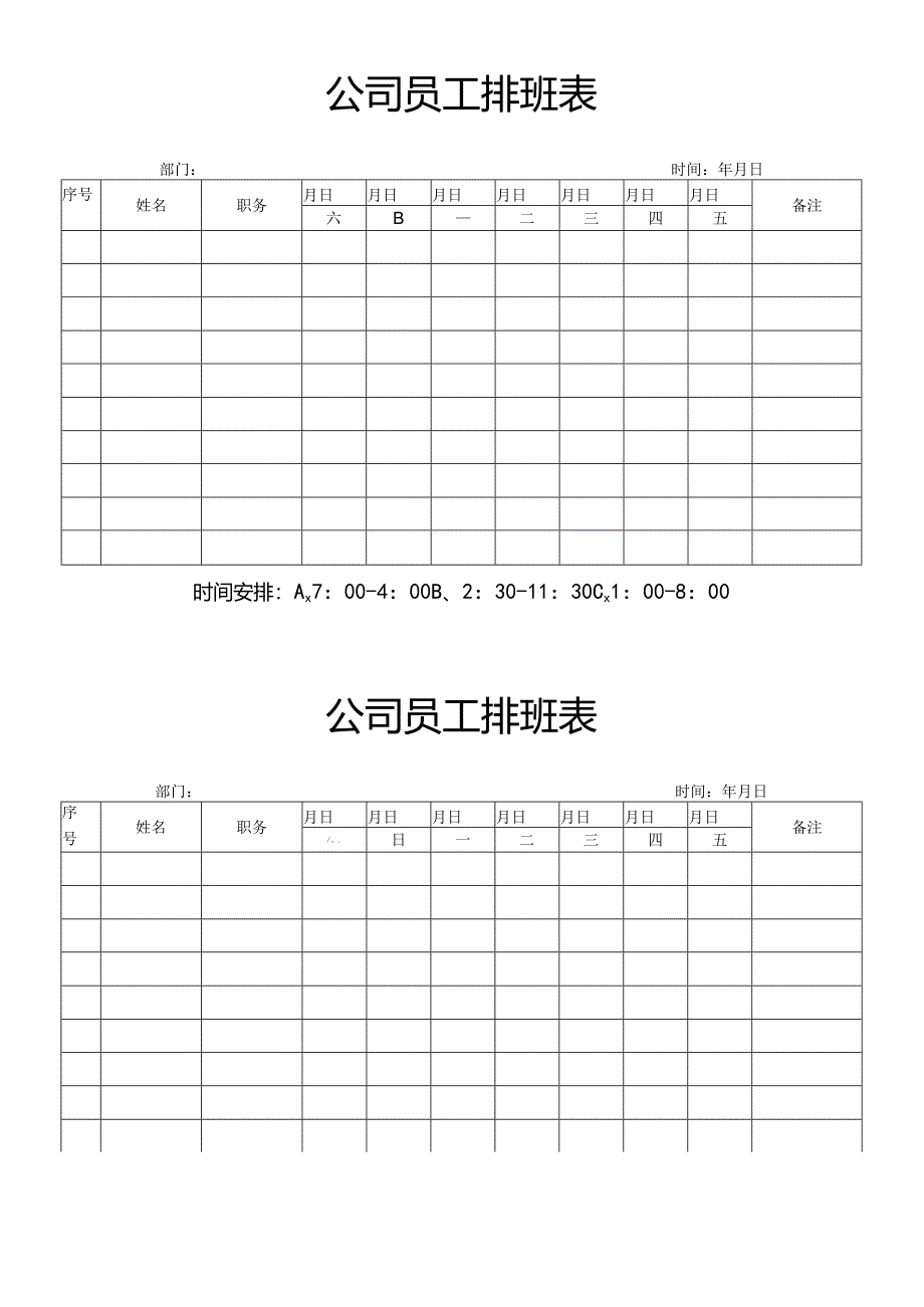 公司员工排班表.docx_第3页