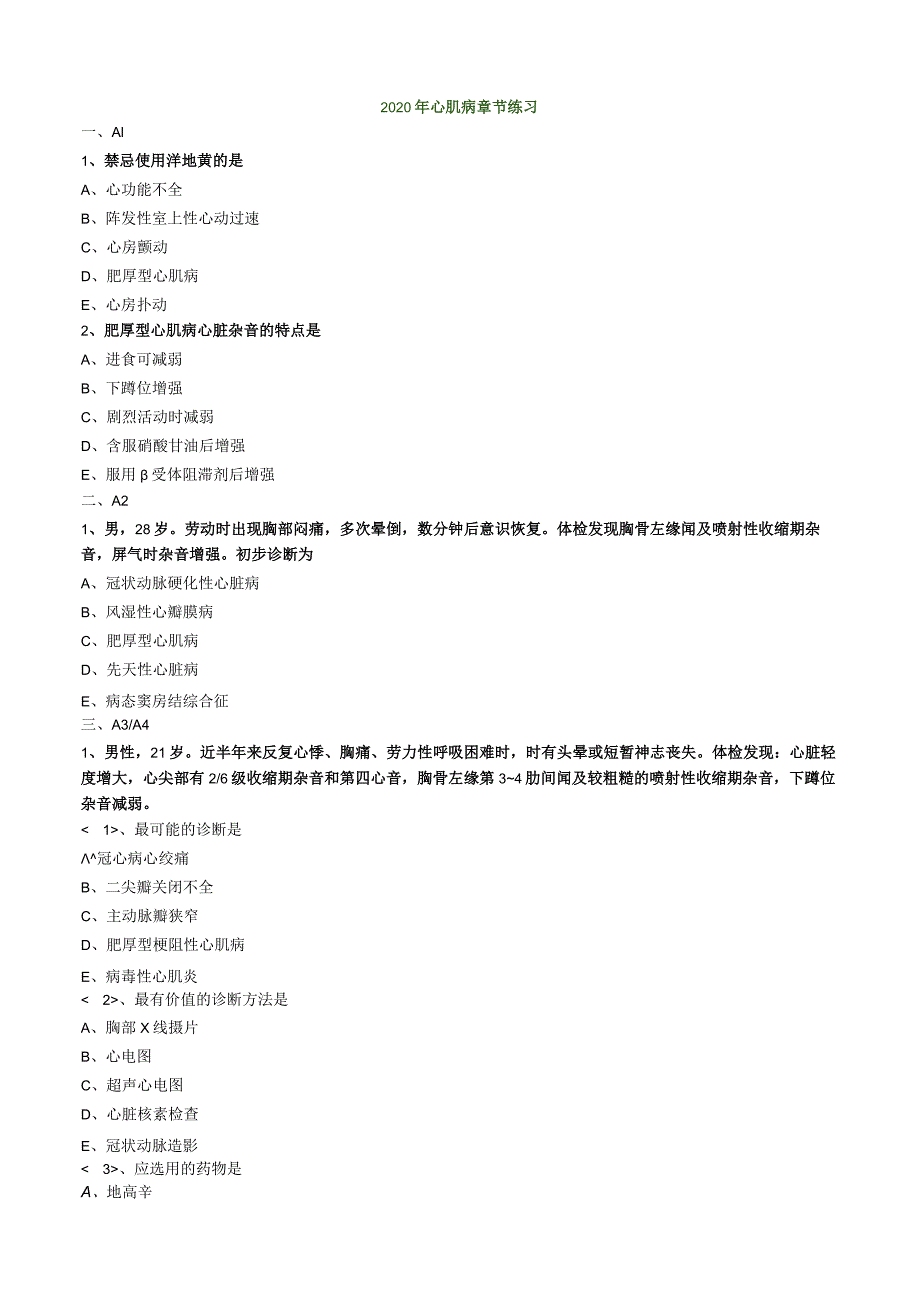 心血管内科主治医师资格笔试专业实践能力试卷及答案解析 (9)：心肌病.docx_第1页