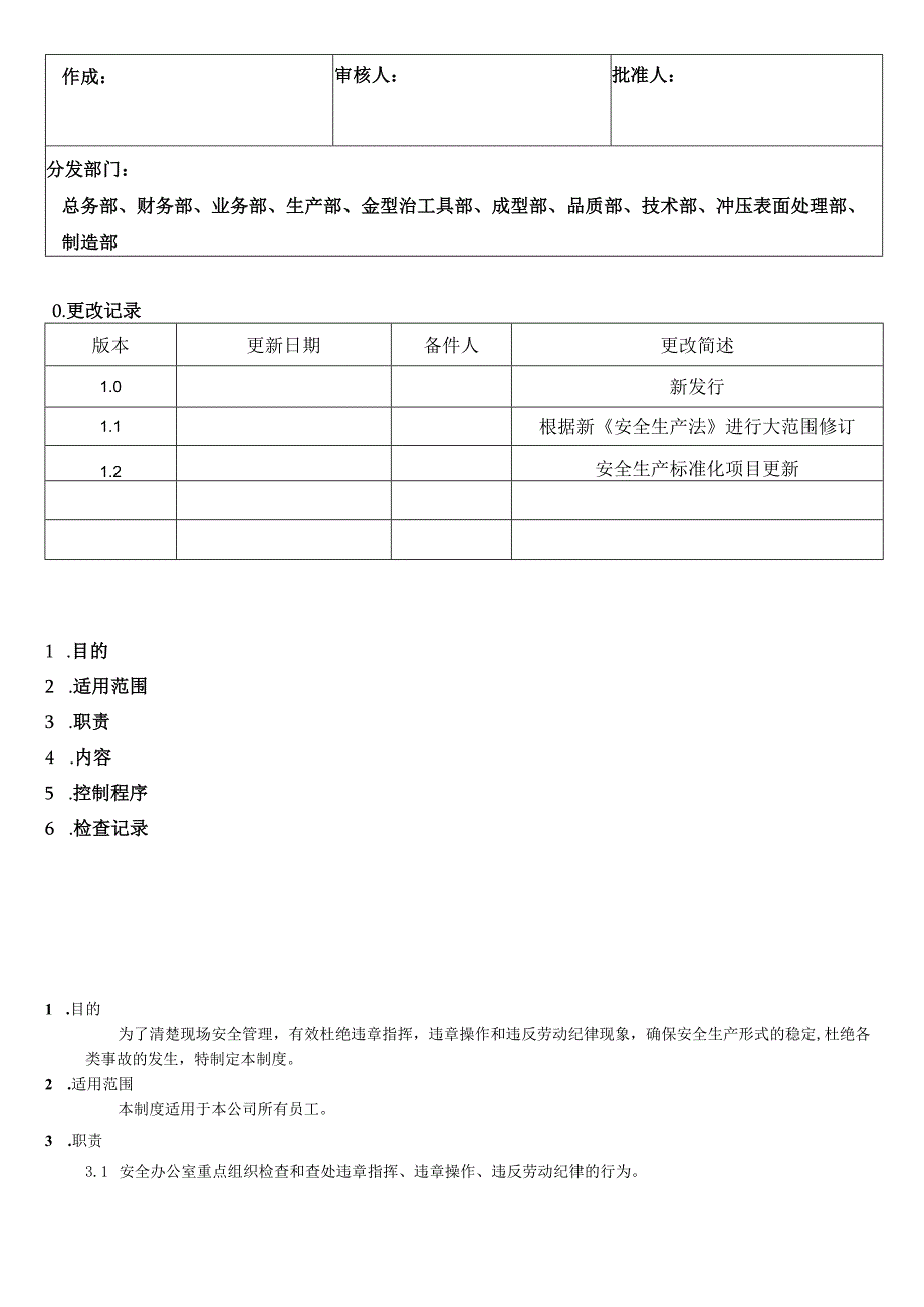 “三违”行为管理制度.docx_第1页