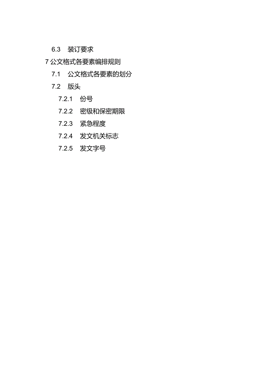 《党政机关公文格式》汇编.docx_第2页