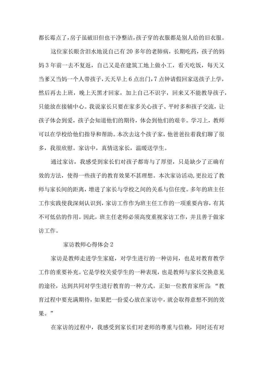 家访教师心得体会（3篇）.docx_第2页