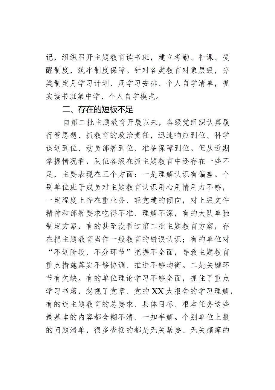 在主题教育阶段性推进会上的讲话.docx_第2页