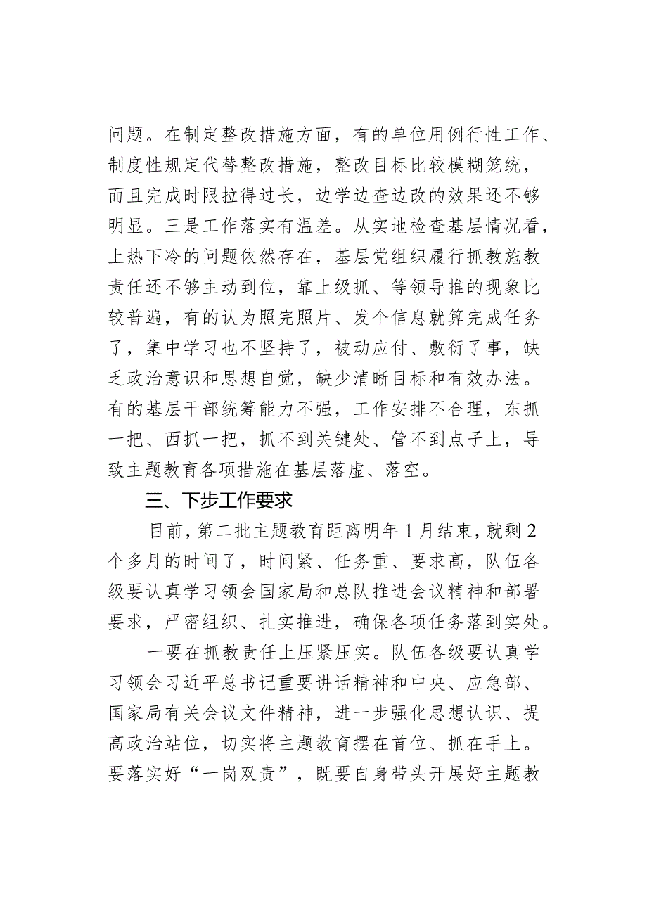 在主题教育阶段性推进会上的讲话.docx_第3页