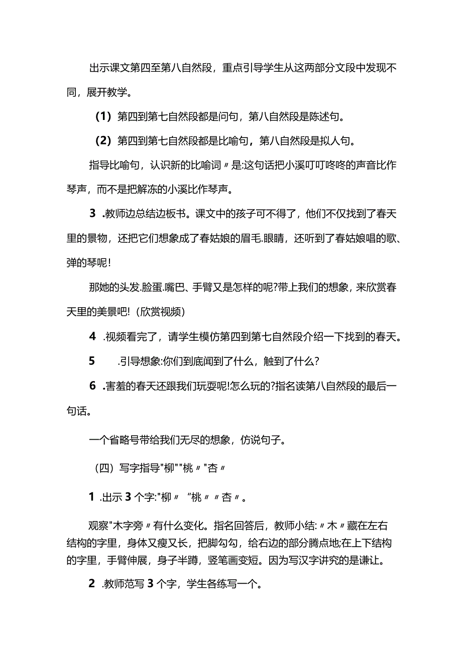 对比文段品味不同--统编教材二年级下册第二课《找春天》教学设计.docx_第3页