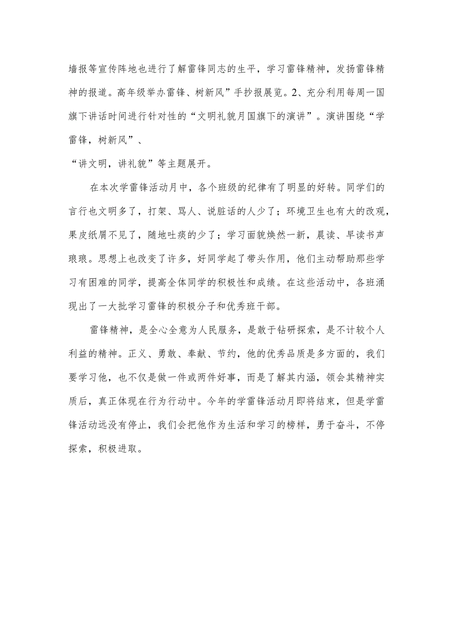 兴唐小学学雷锋活动总结.docx_第2页