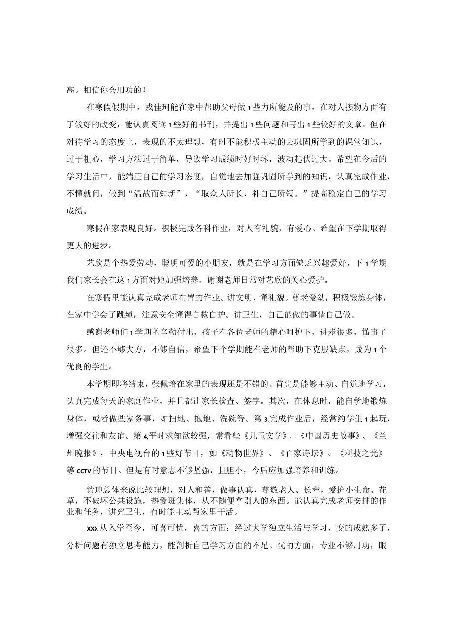 20XX年寒假家长评语模板.docx_第2页