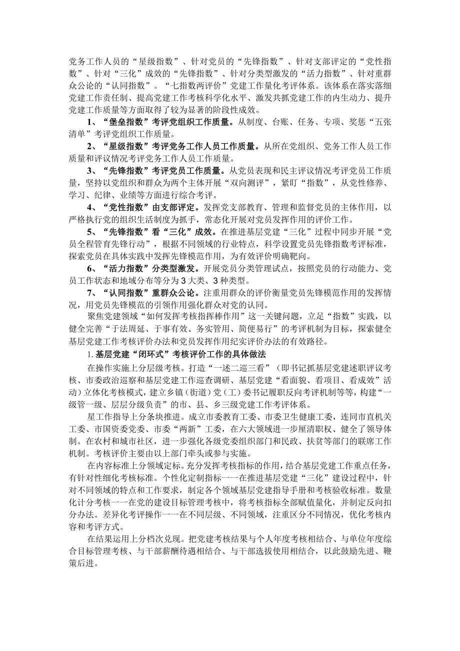 创新基层党建工作量化管理方式构建党建工作量化考评体系的实践与思考.docx_第3页