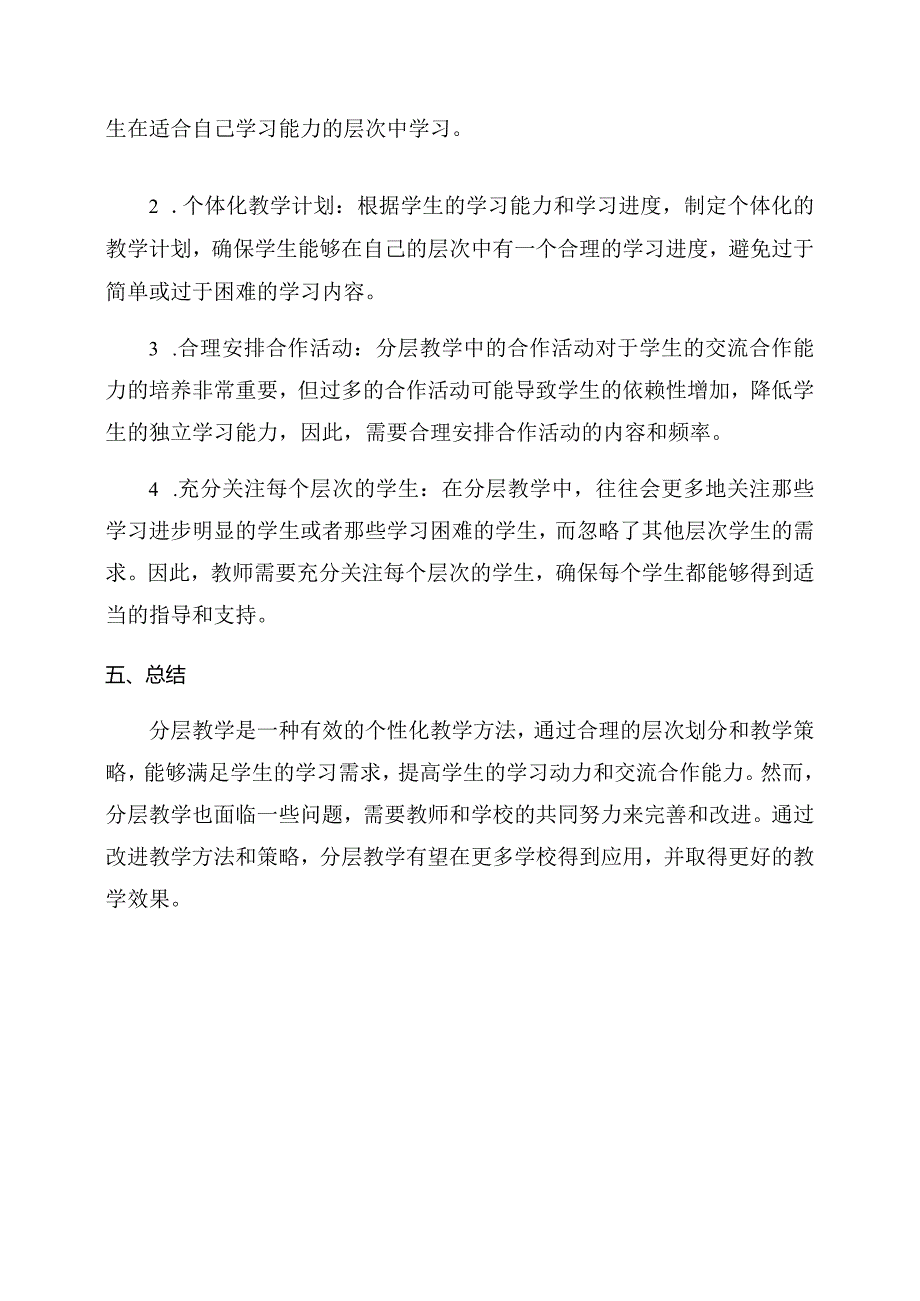 分层教学成果报告.docx_第3页