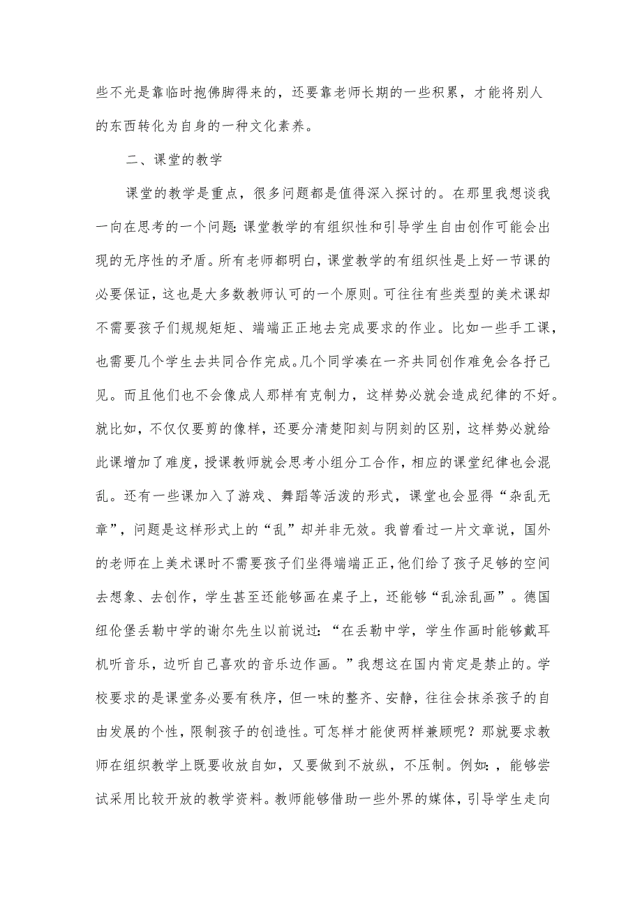 小学美术课教学反思模板6篇.docx_第2页