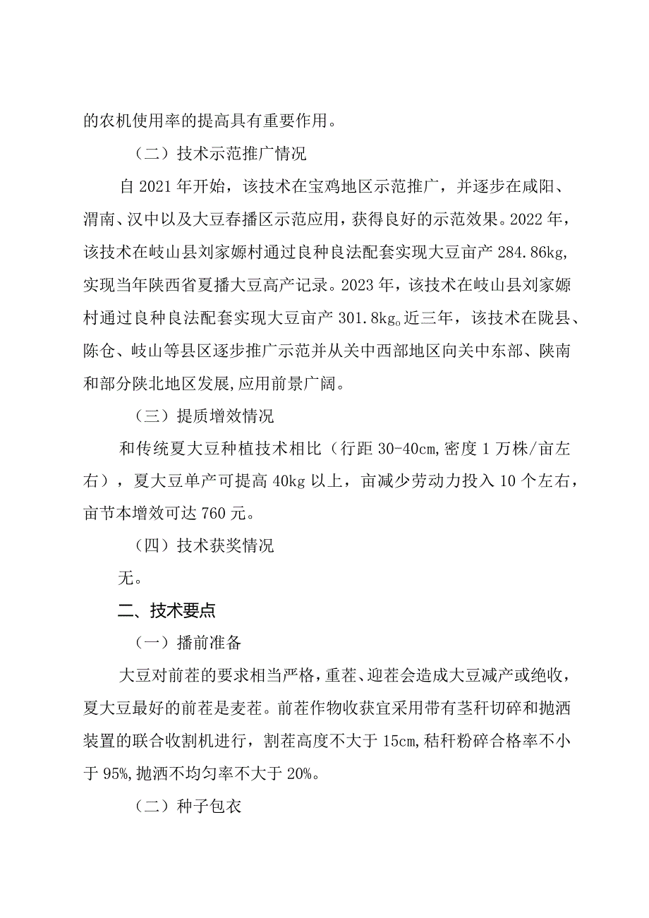 夏大豆扩行缩株机械化生产技术.docx_第2页