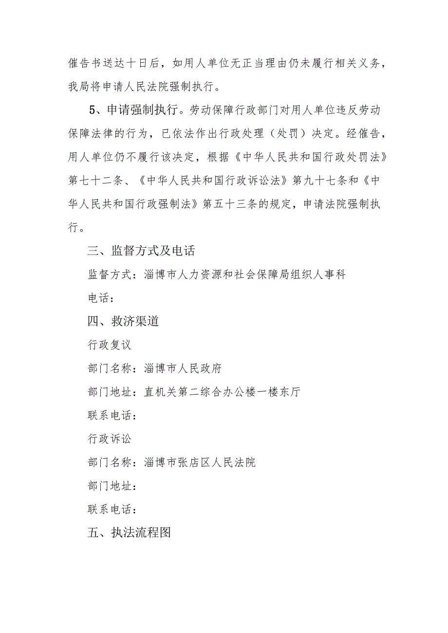 淄博市人力资源和社会保障局行政执法服务指南.docx_第3页