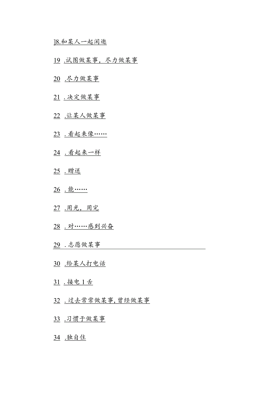 八年级下册第二单元重点短语句子默写.docx_第3页