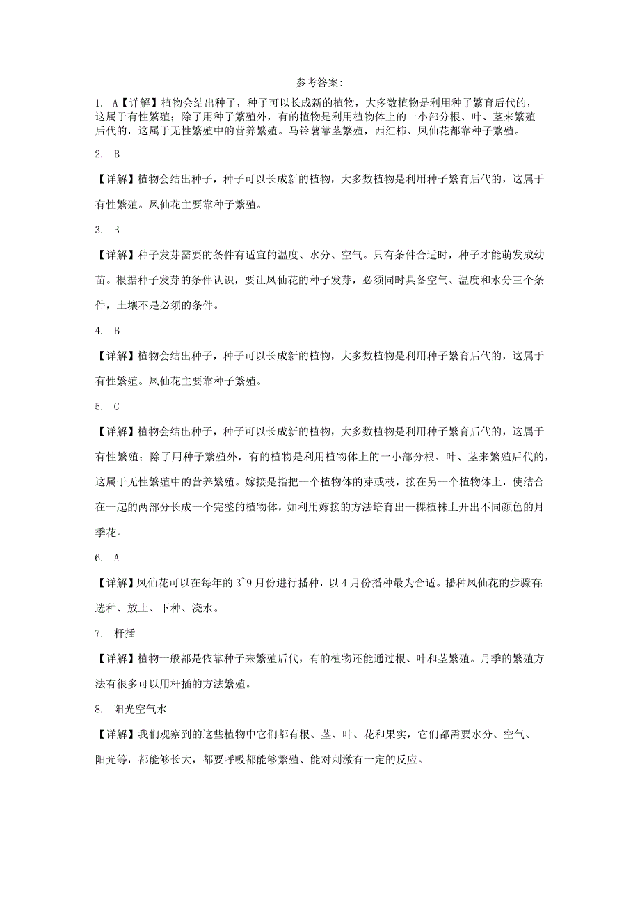 人教鄂教版三年级下册科学2.4播种发芽同步训练.docx_第3页