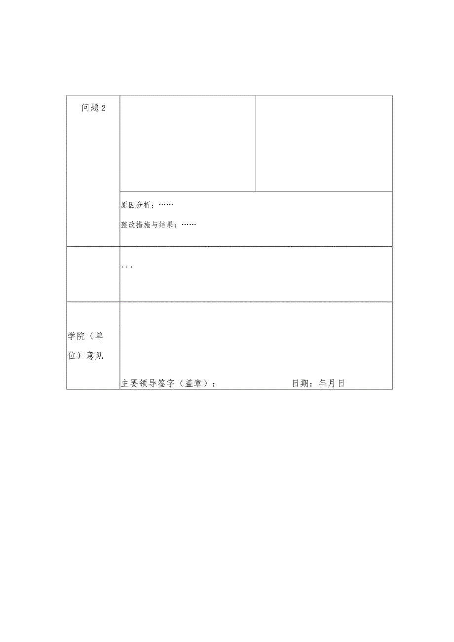 大学研究生工作位整改报告.docx_第2页