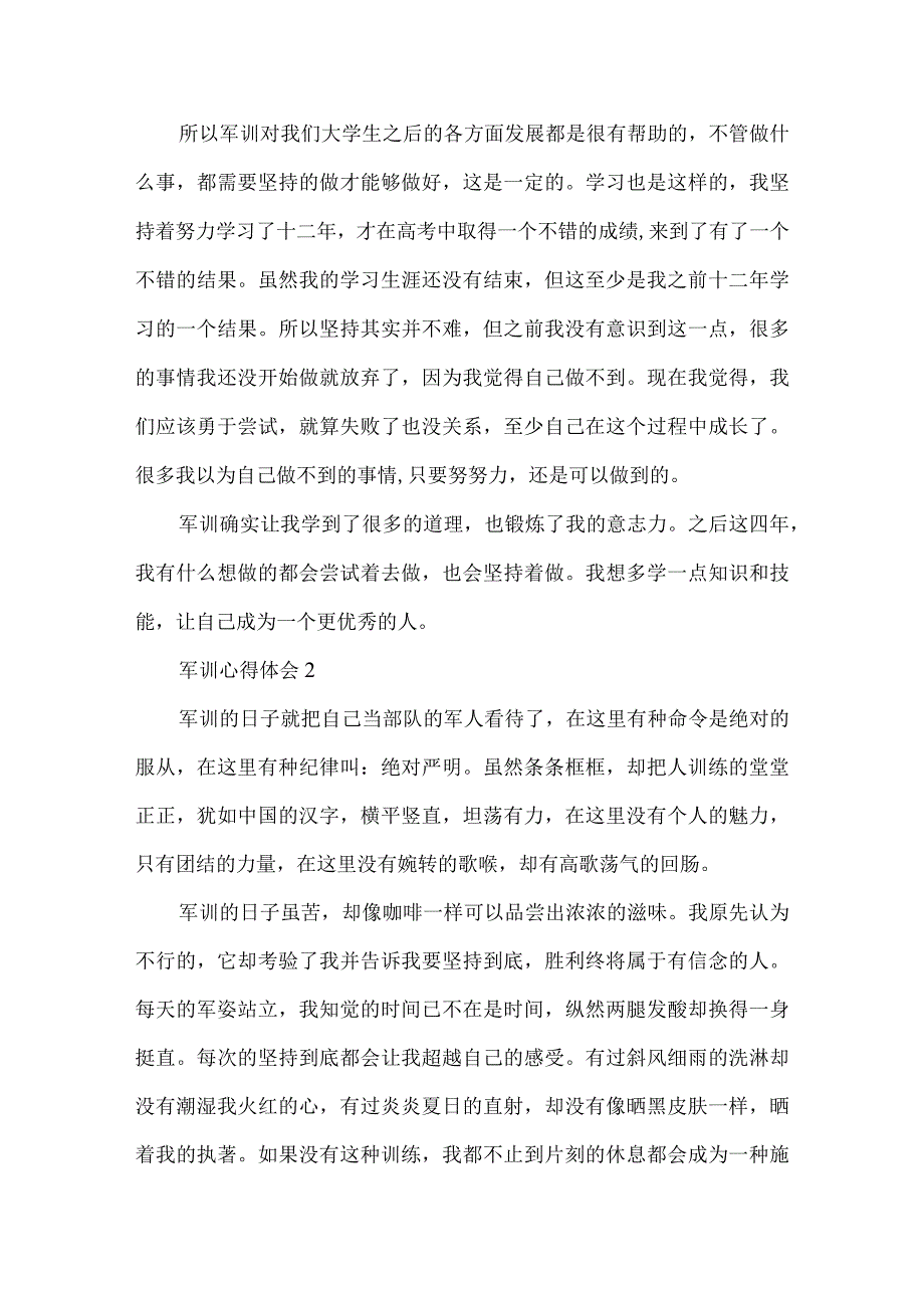 大一学生军训感想700字.docx_第2页