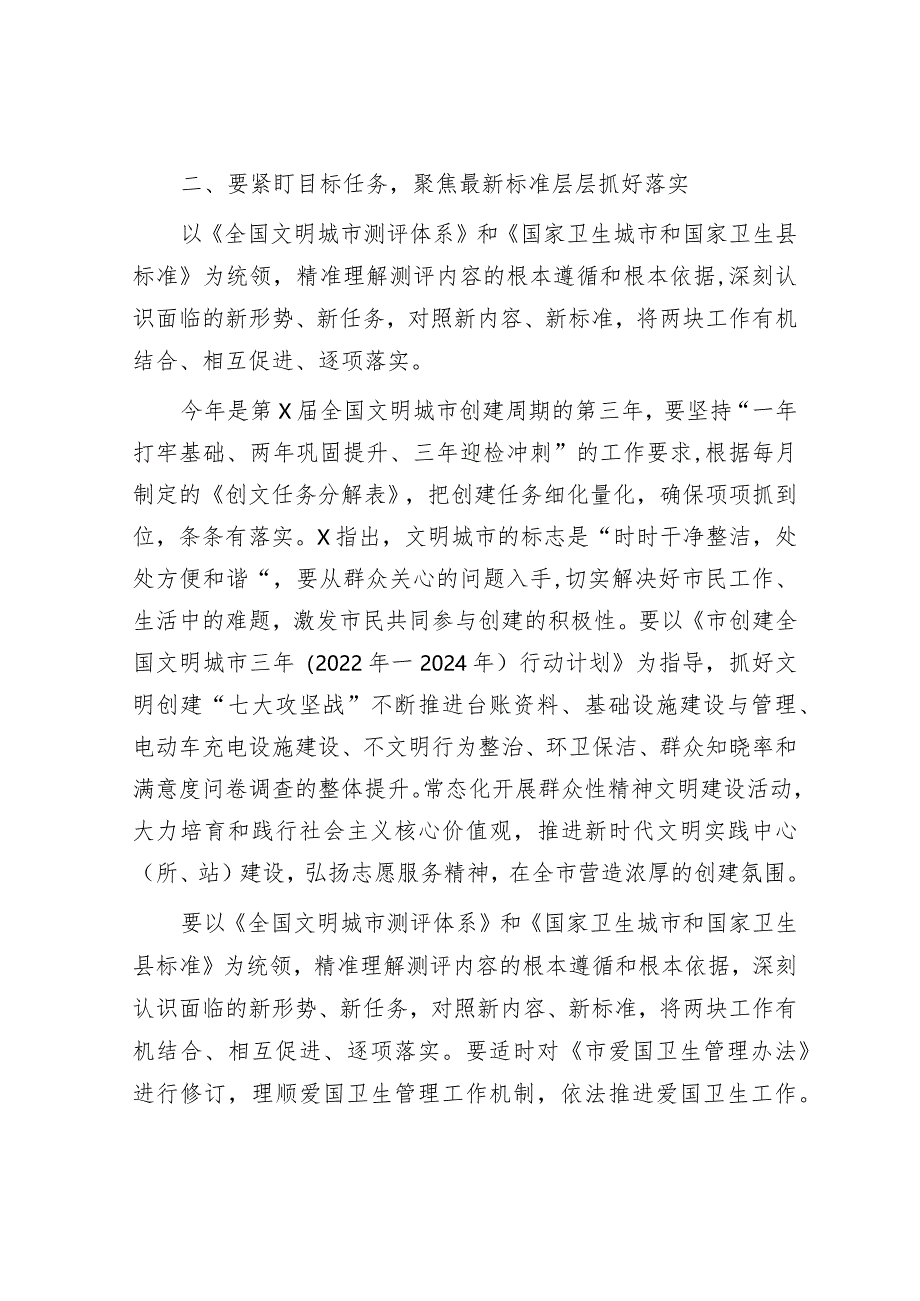 在创文巩卫工作小组推进会上的讲话&基层党建重点任务落实情况报告.docx_第2页