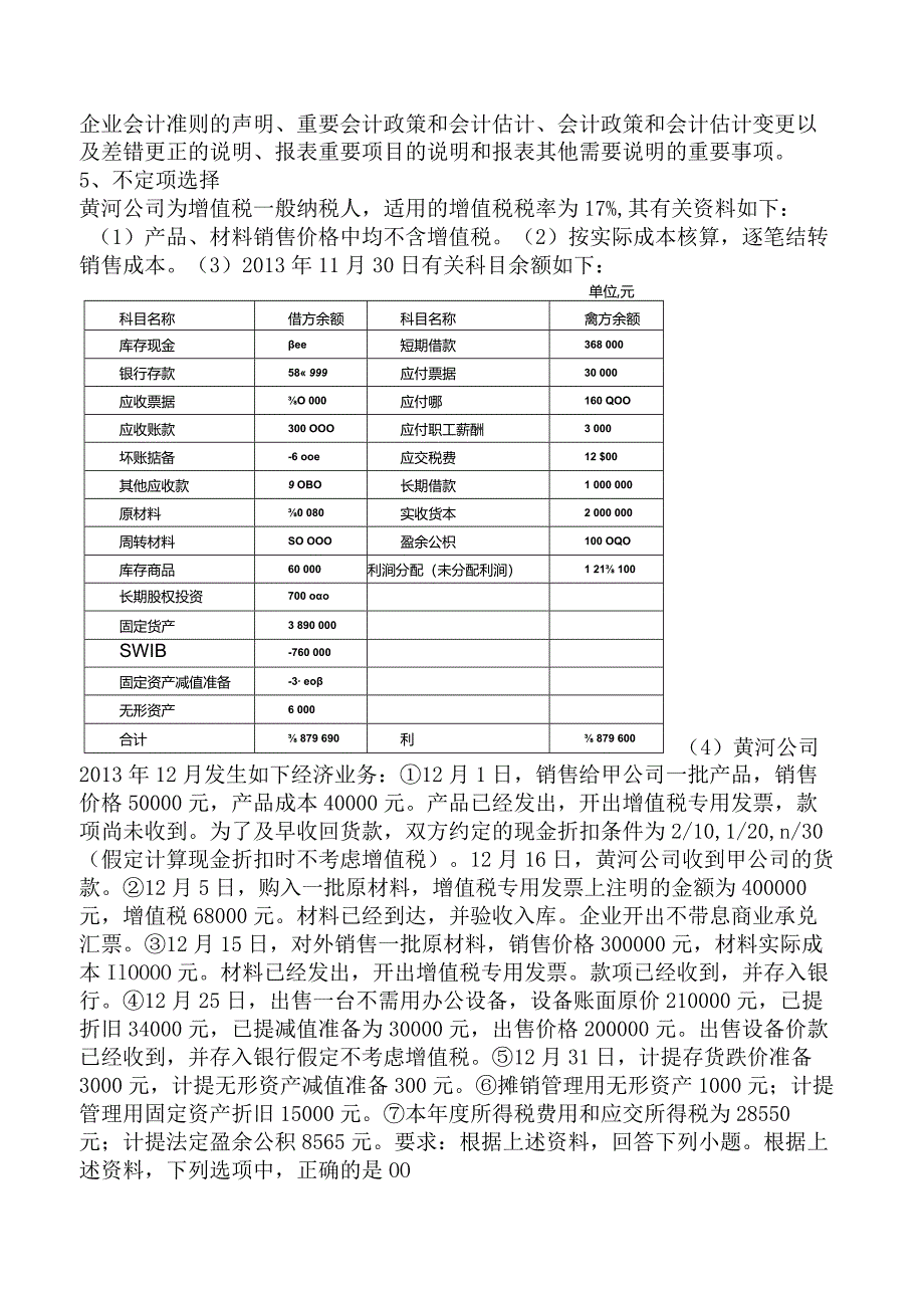 初级会计实务：财务报告（强化练习）.docx_第2页