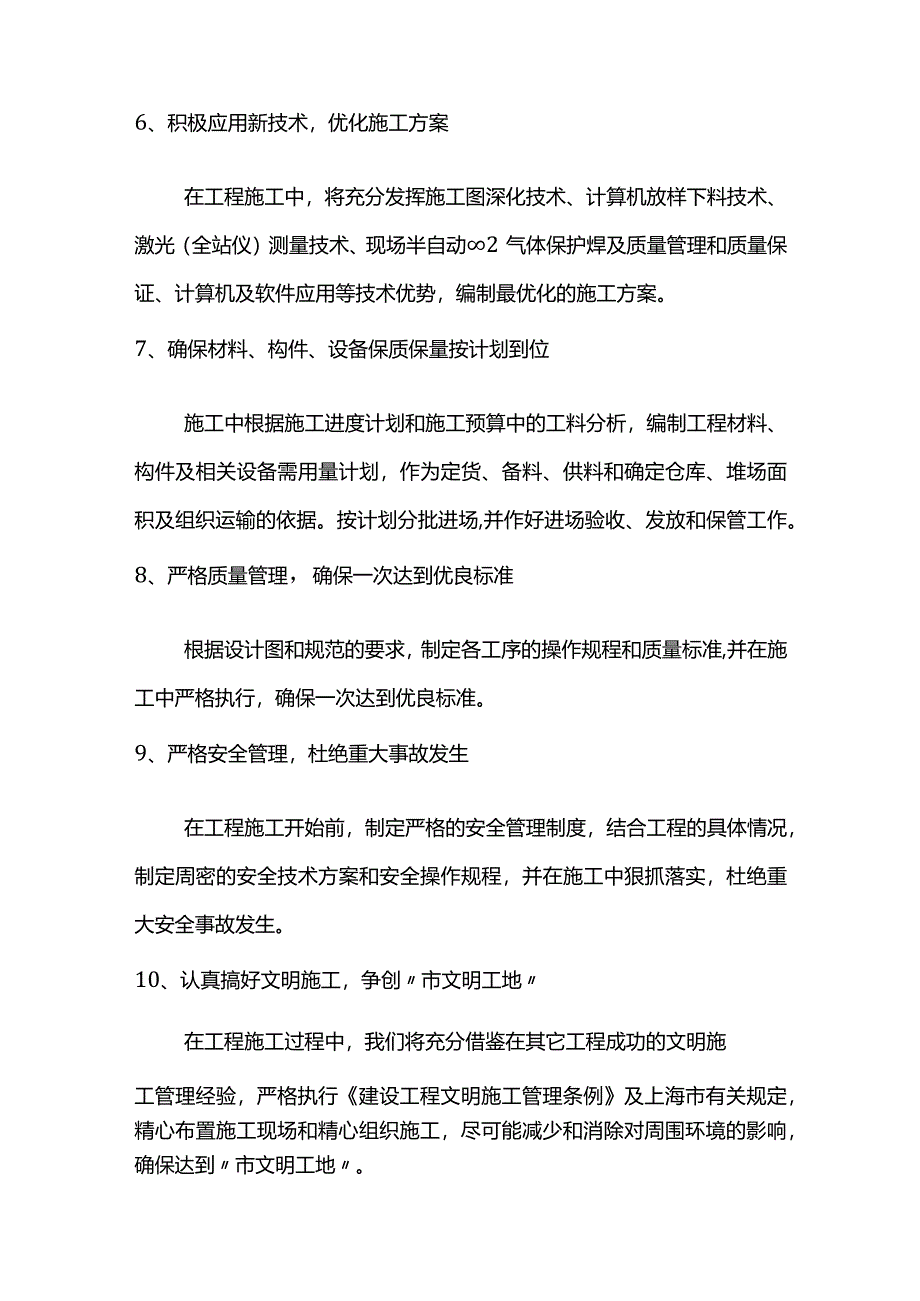 工期保证措施.docx_第3页