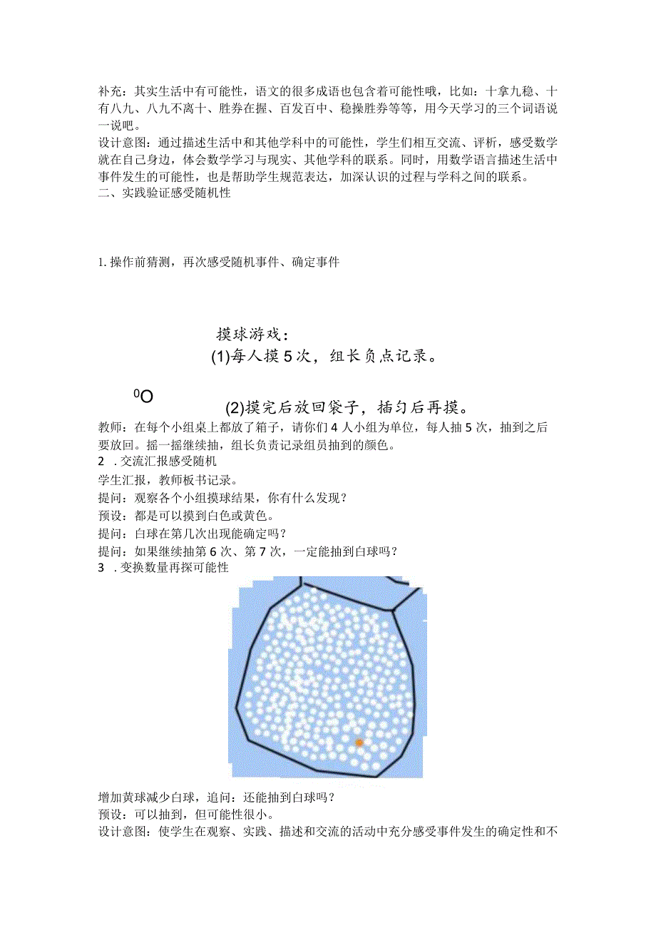 人教五年级上册第四单元《可能性》教学设计.docx_第3页