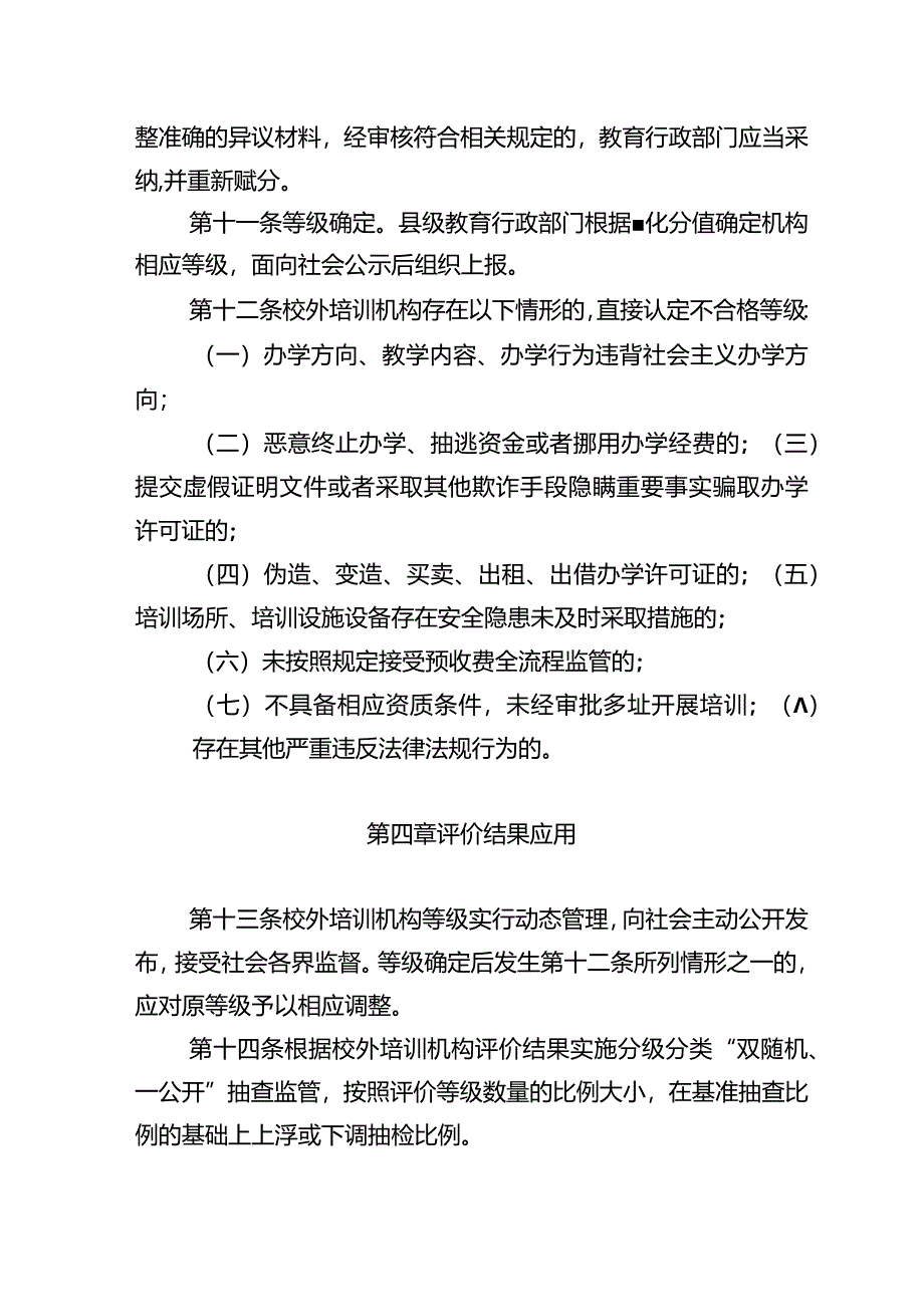 兴唐校外培训机构等级评价管理办法试行.docx_第3页