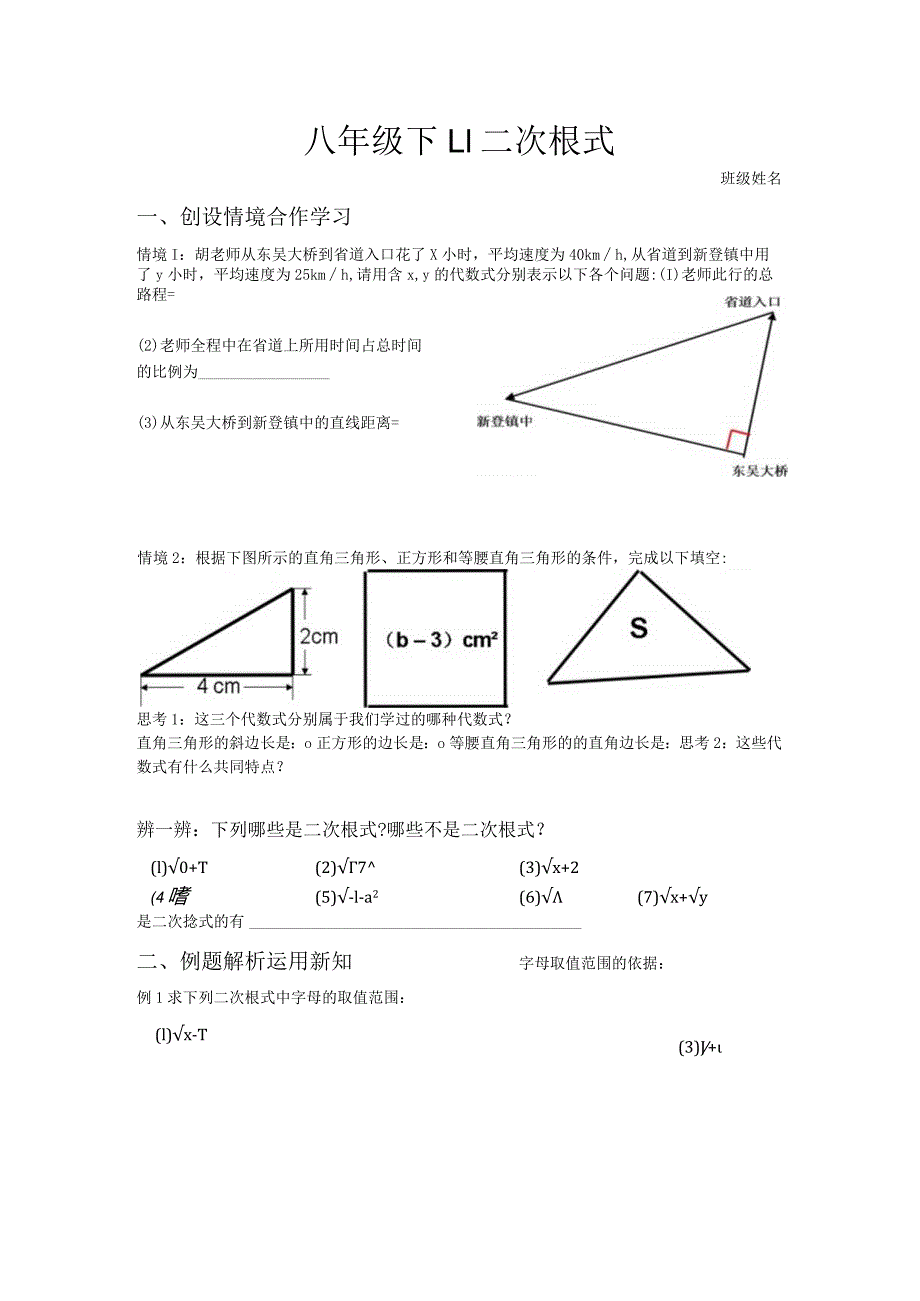 八年级下1.1二次根式.docx_第1页