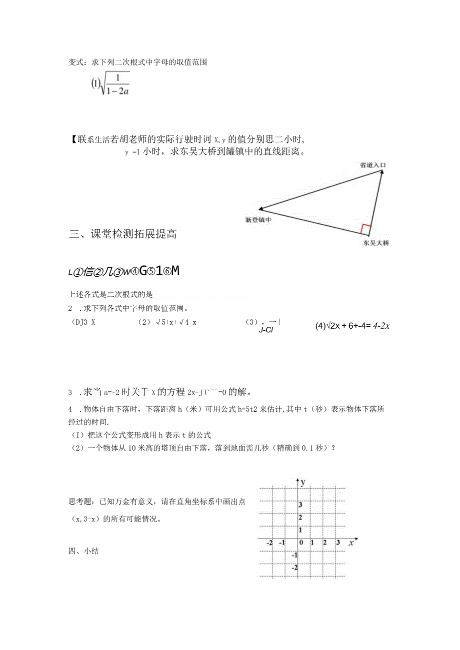 八年级下1.1二次根式.docx_第2页