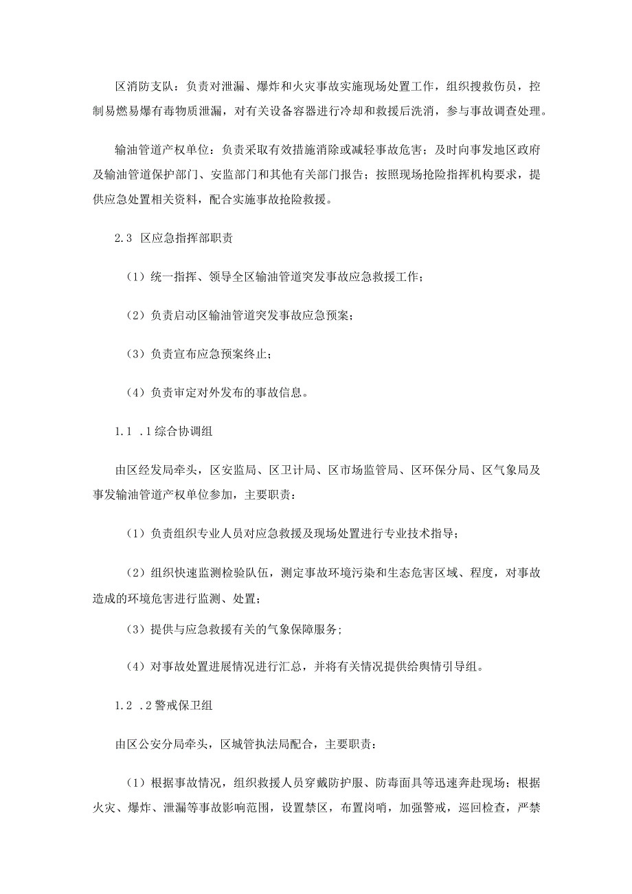 哈尔滨市呼兰区输油管道突发事故应急预案.docx_第3页