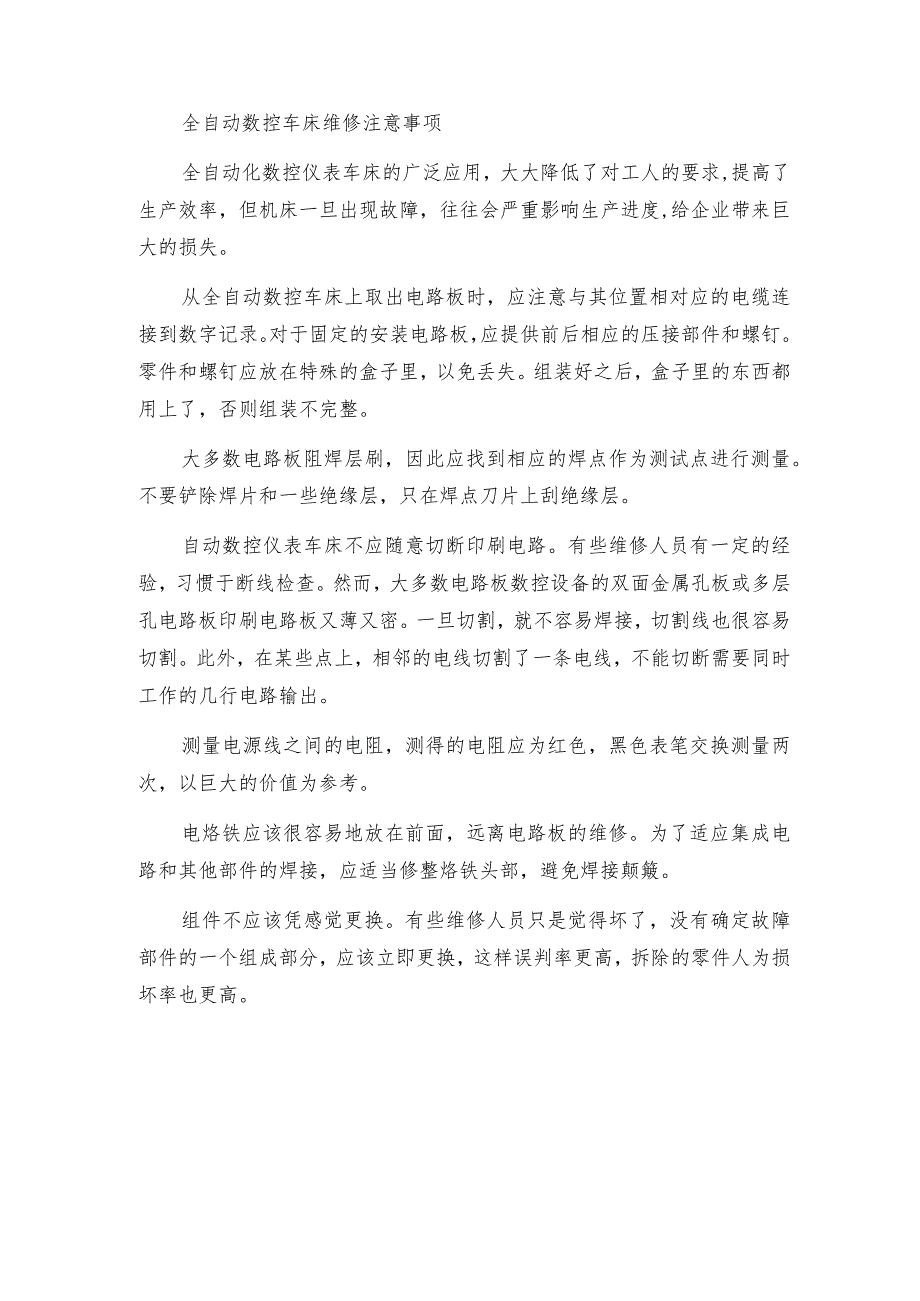 怎样做好全自动数控车床的日常维护？双柱数控立车.docx_第2页