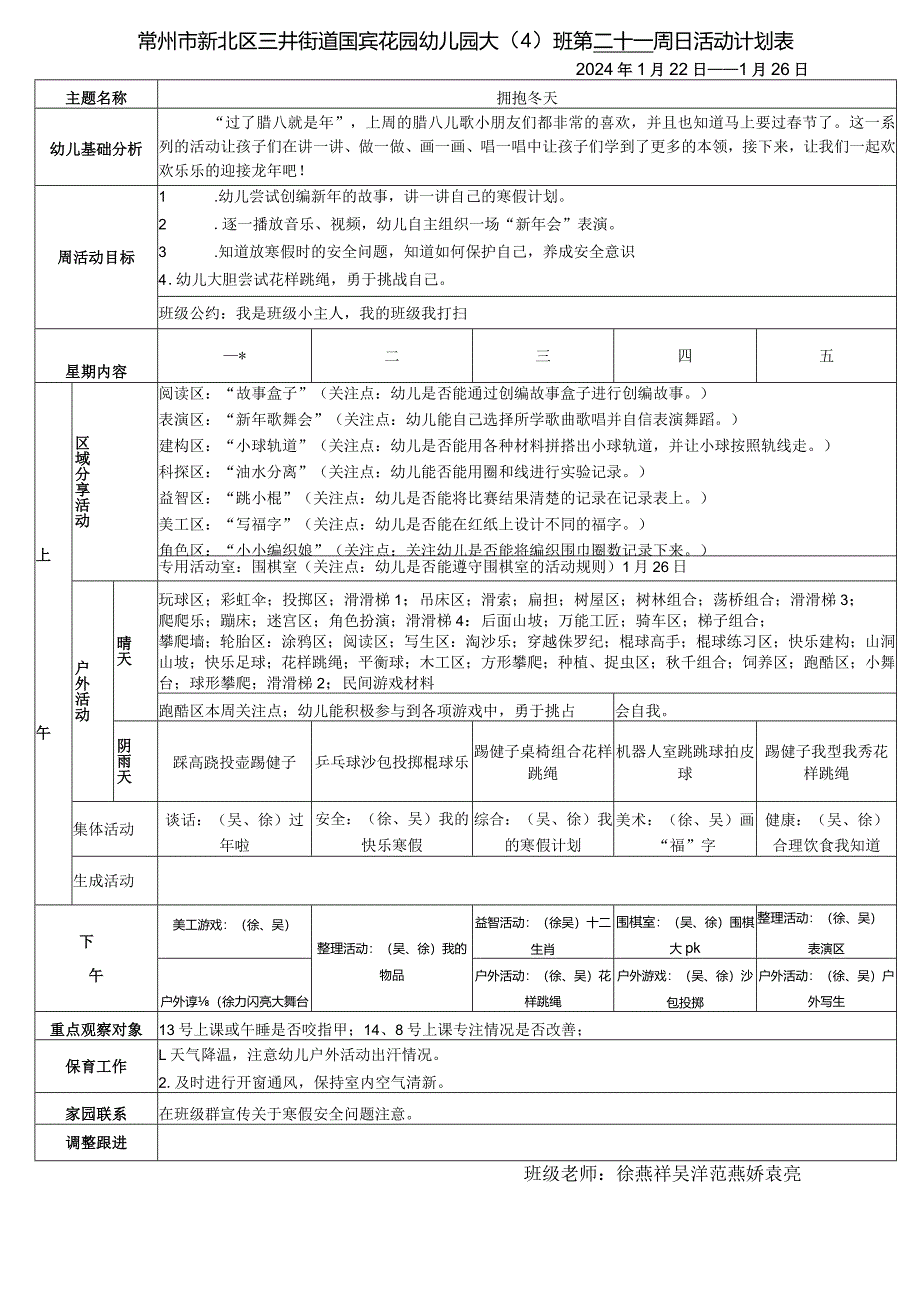 常州市新北区三井街道国宾花园幼儿园大4班第二十一周日活动计划表.docx_第1页