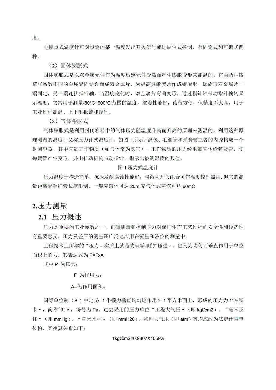 传感器在机械工程测试中的应用设计研究.docx_第2页