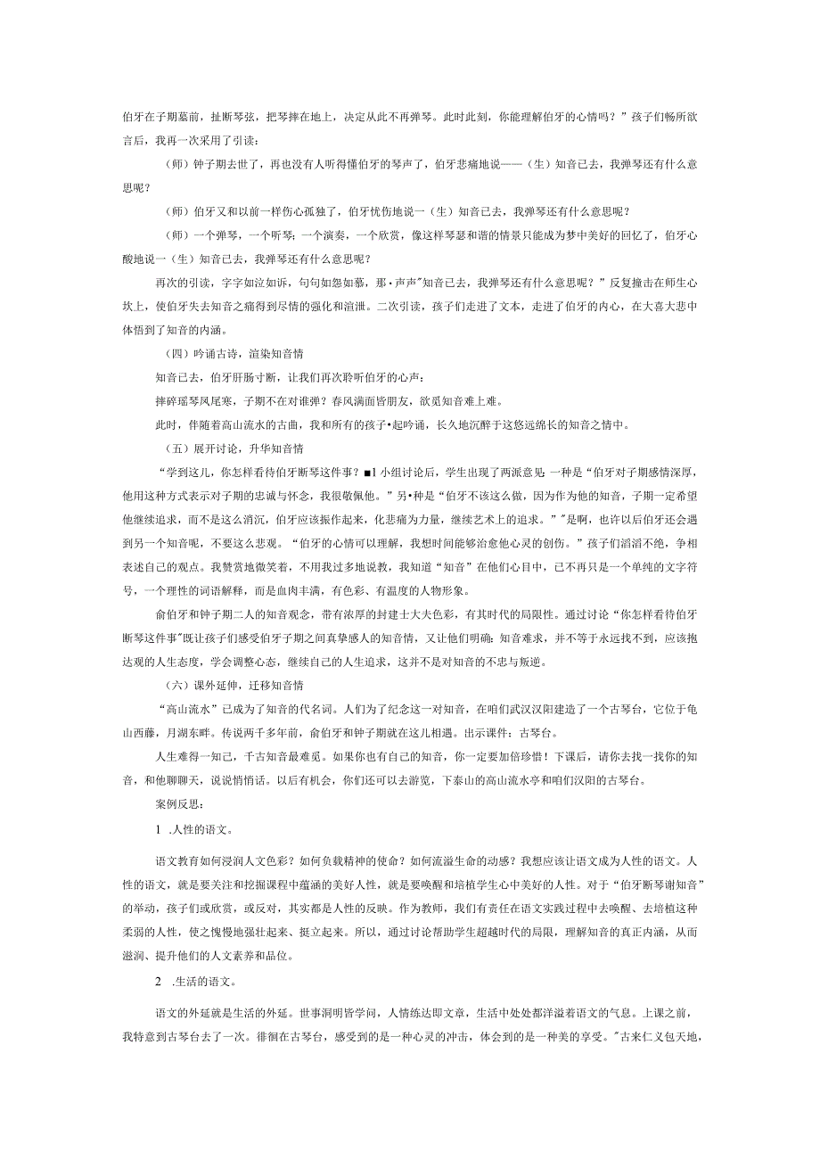分层递进 体味知音情——我教《伯牙断琴》.docx_第2页