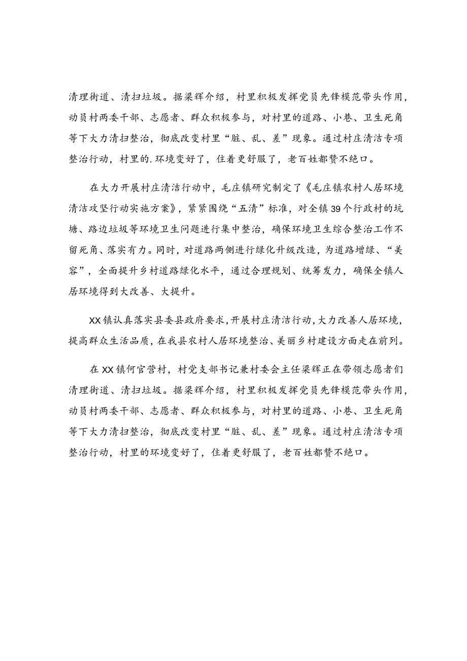 农村人居环境整治工作宣传简报.docx_第2页