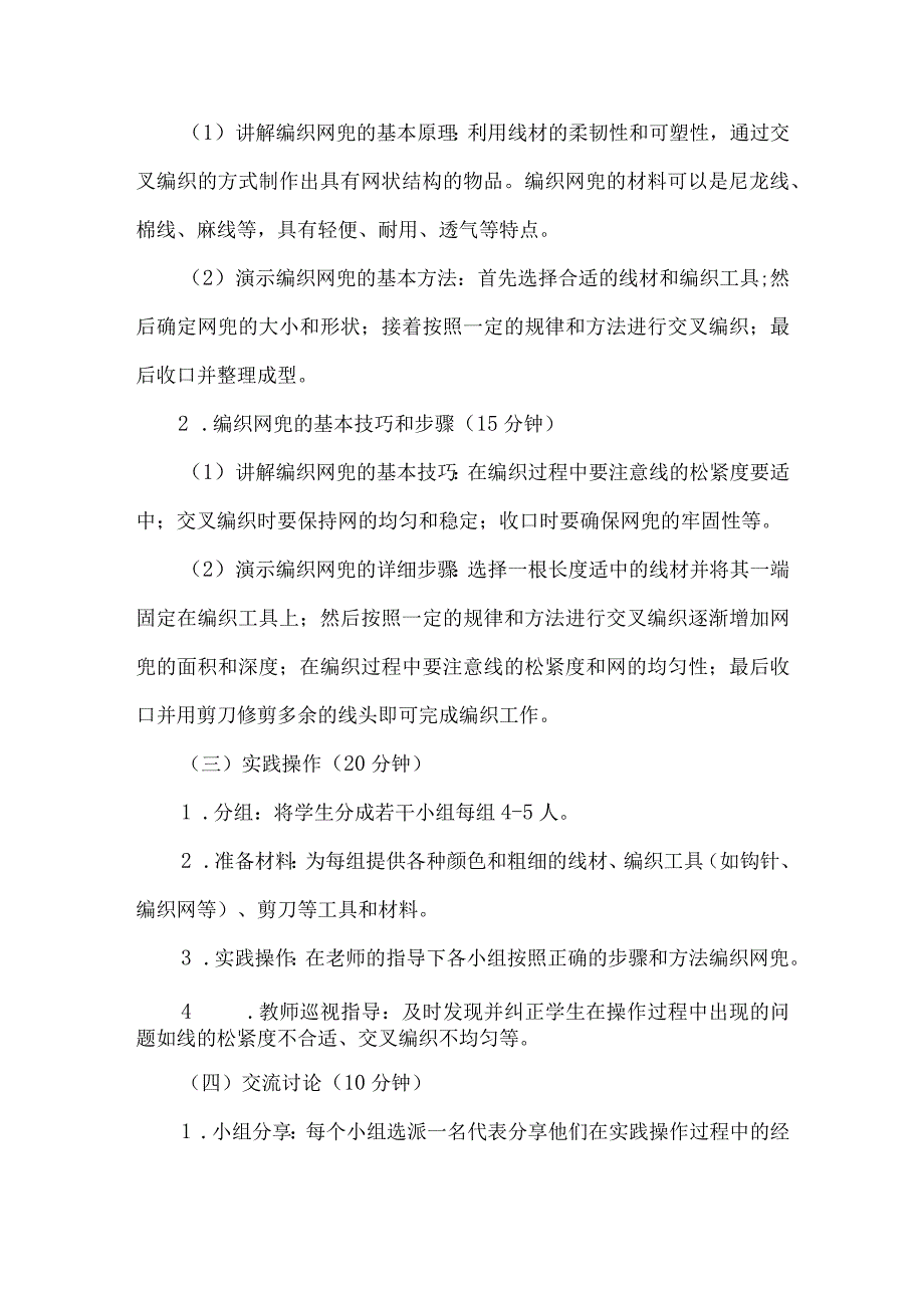 劳动项目 五 编织网兜 教学设计 劳动六年级上册人教版.docx_第2页