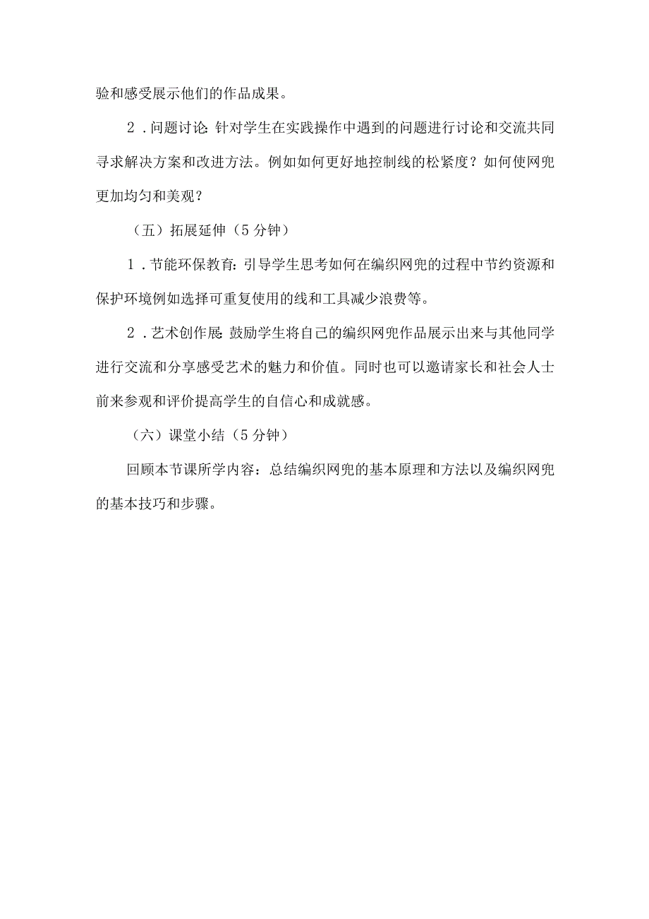 劳动项目 五 编织网兜 教学设计 劳动六年级上册人教版.docx_第3页