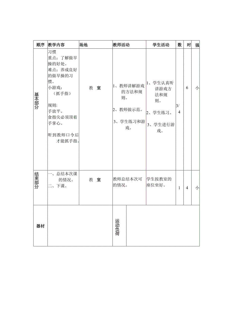 小学：小学一年级体育教案 素材5.docx_第2页