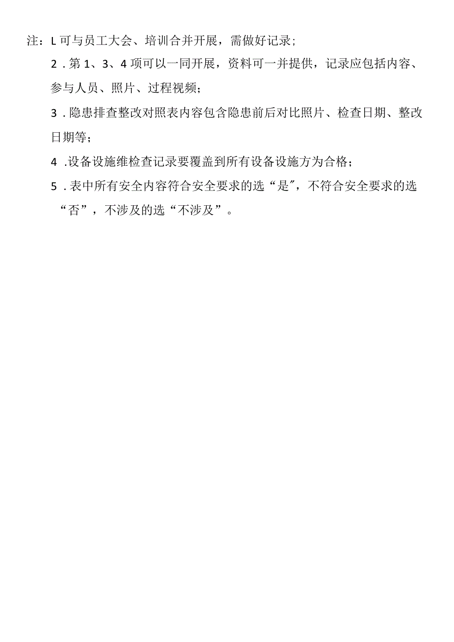 2024年春节节后复产复工安全检查表.docx_第2页