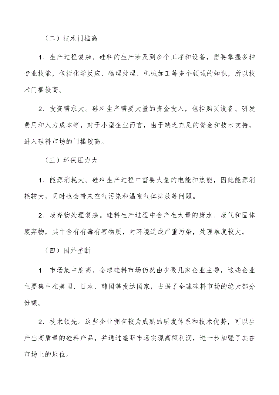 硅料行业SWOT分析报告.docx_第3页