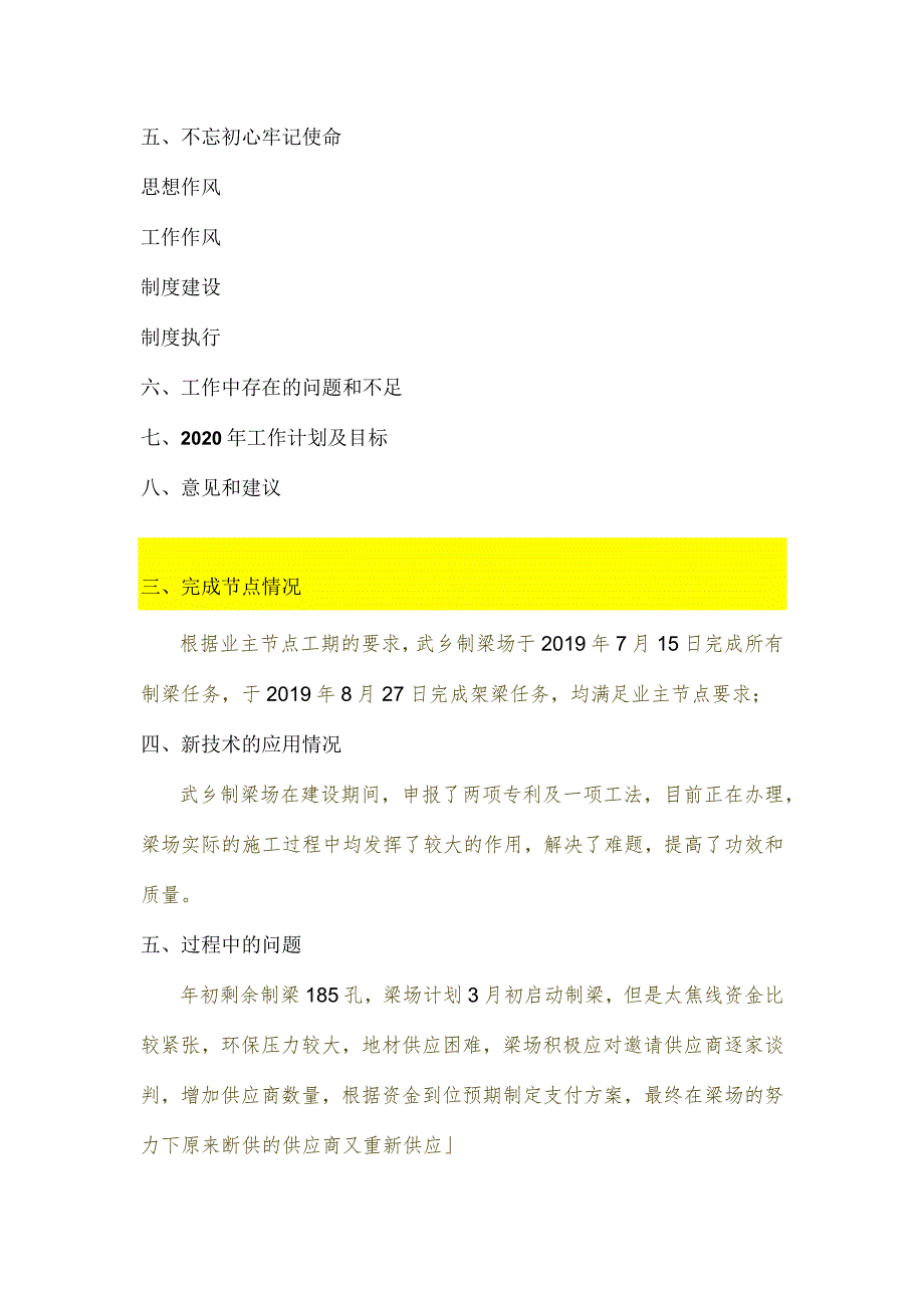 武乡梁场2019总结及2020年计划.docx_第2页