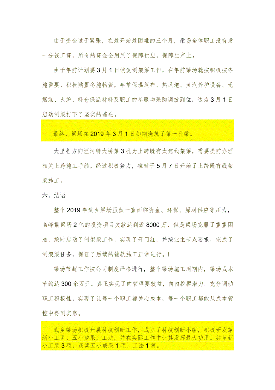 武乡梁场2019总结及2020年计划.docx_第3页