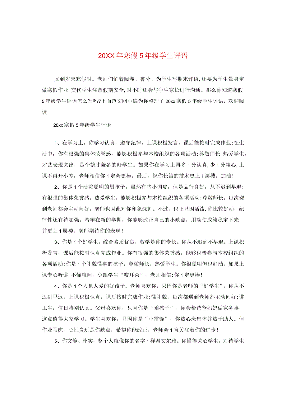 20XX年寒假五年级学生评语.docx_第1页