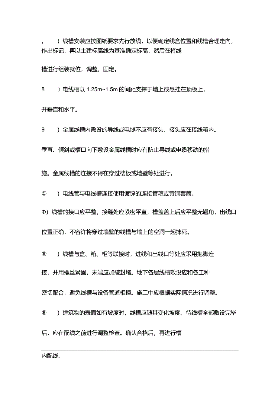 完整版（2022年）火灾自动报警系统施工组织设计方案.docx_第3页