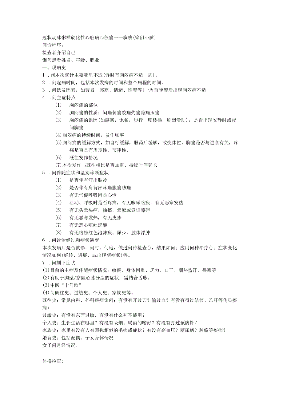 医学类资料：冠心病_心绞痛.docx_第1页