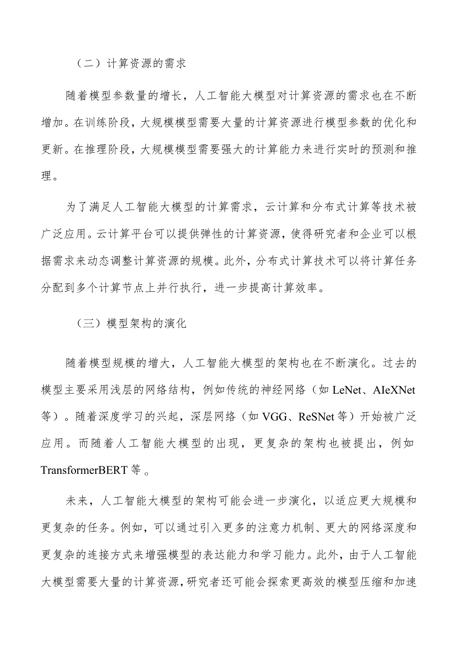 人工智能大模型技术发展趋势分析报告.docx_第2页