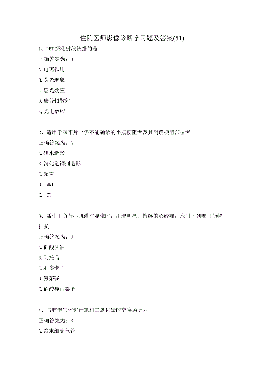 住院医师影像诊断学习题及答案（51）.docx_第1页