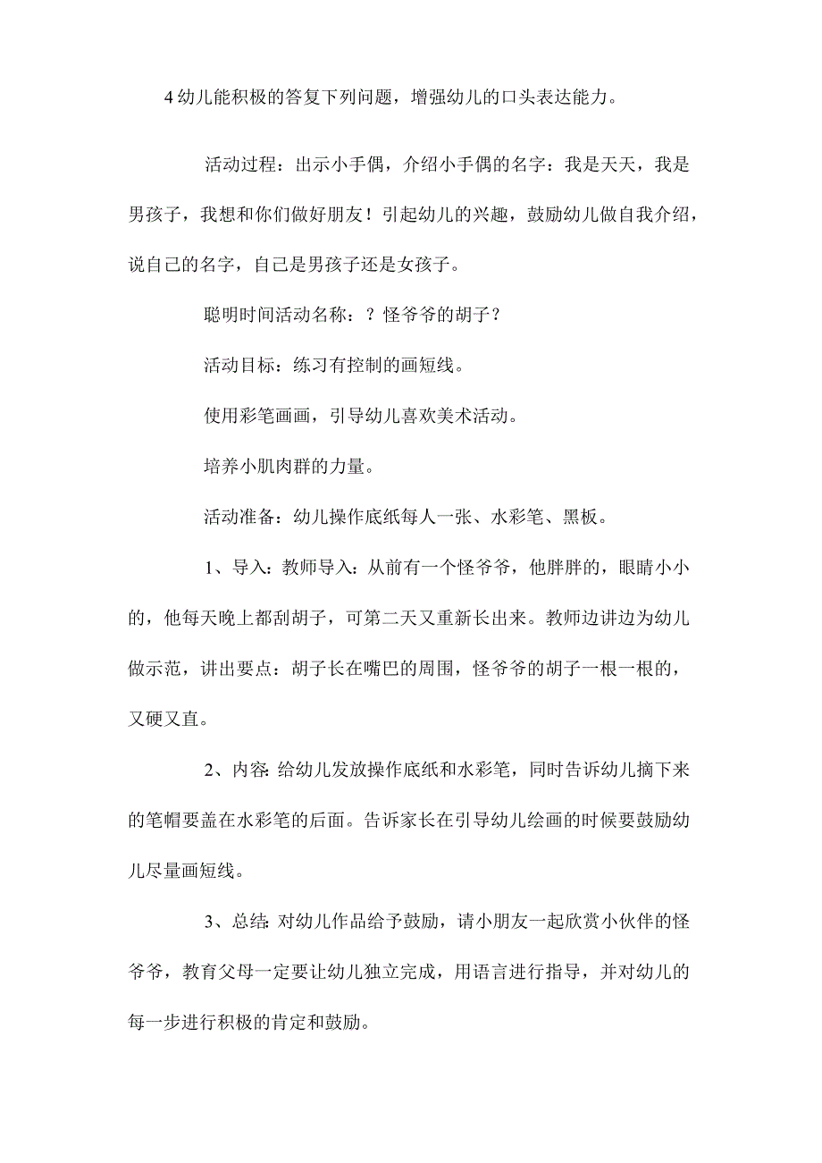 幼儿园中班主题亲子活动教学一日设计教学设计.docx_第2页