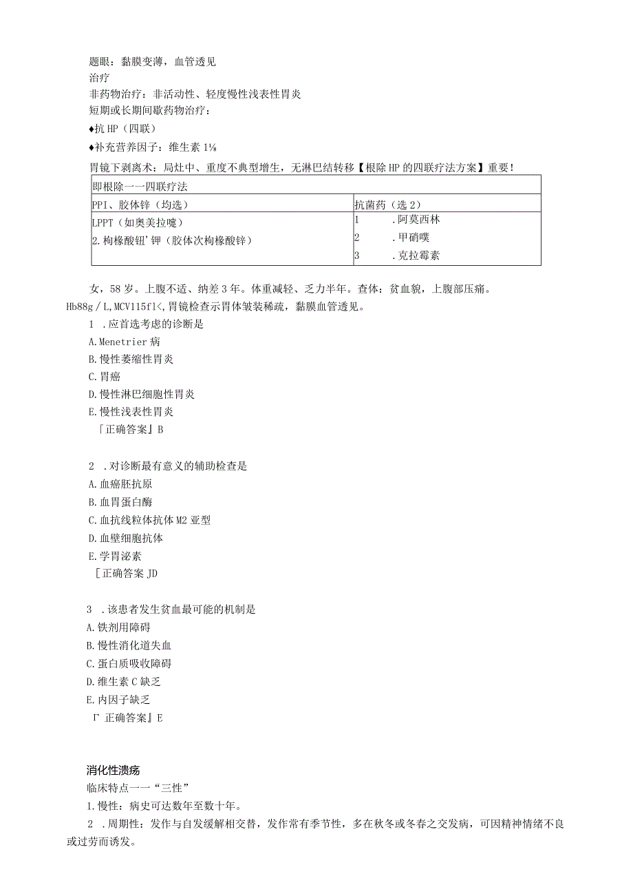 心血管内科主治医师资格笔试冲刺考点解析 ：相关专业知识.docx_第2页