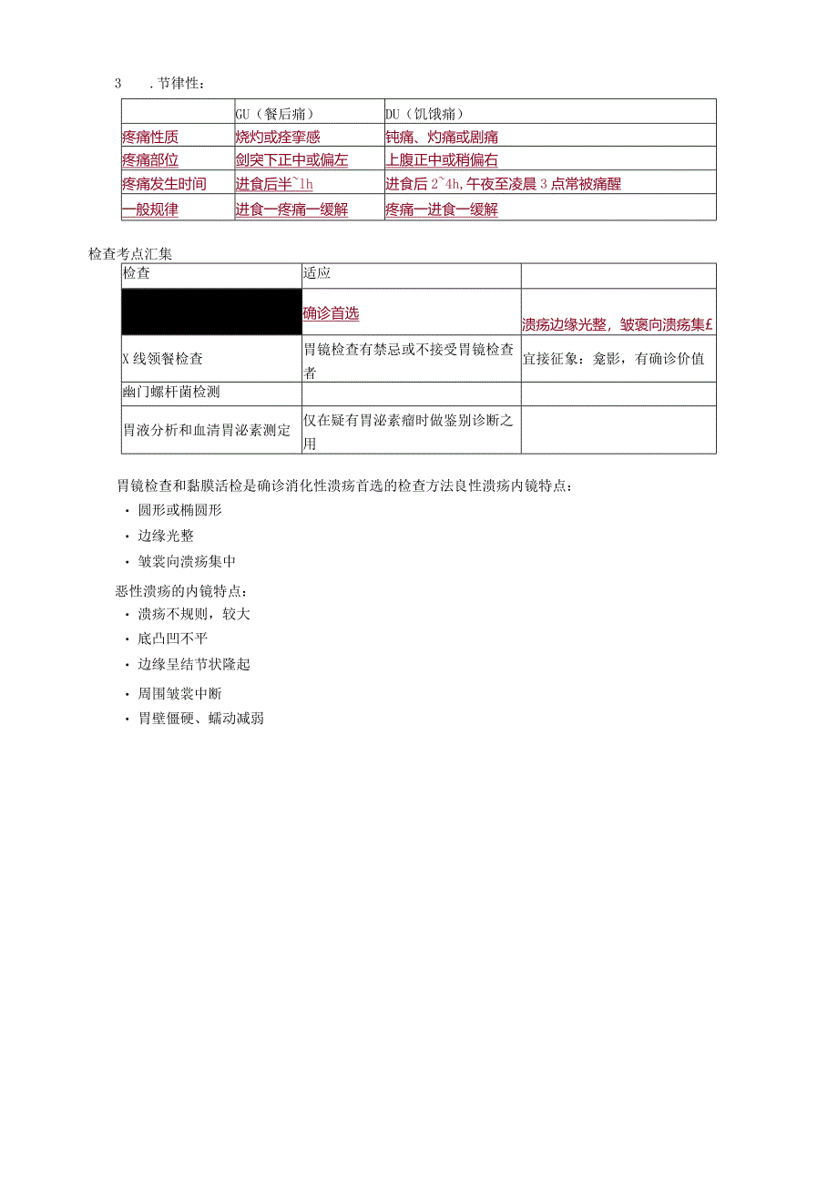 心血管内科主治医师资格笔试冲刺考点解析 ：相关专业知识.docx_第3页