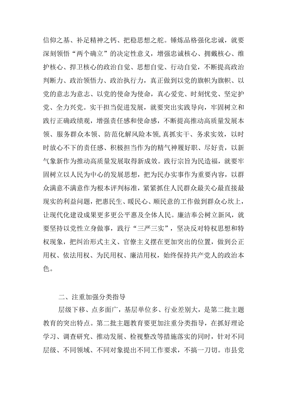 党课：学习领悟第二批主题教育要做到“五个注重”要求.docx_第2页