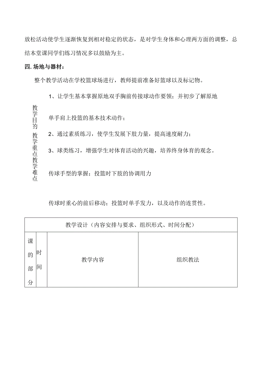 体育与健康《篮球：原地单手肩上投篮技术》教学设计及教案.docx_第2页